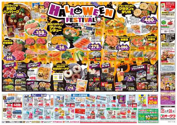 2025年10月25〜28日までHALLOWEEN FESTIVALnew-2