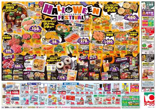 2025年10月25〜28日までHALLOWEEN FESTIVAL-2