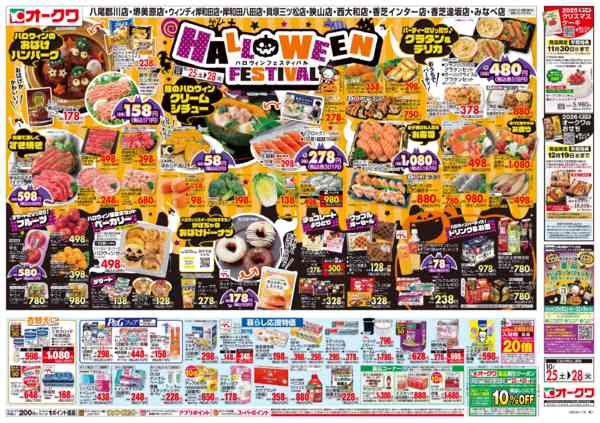 2025年10月25〜28日までHALLOWEEN FESTIVALnew-2
