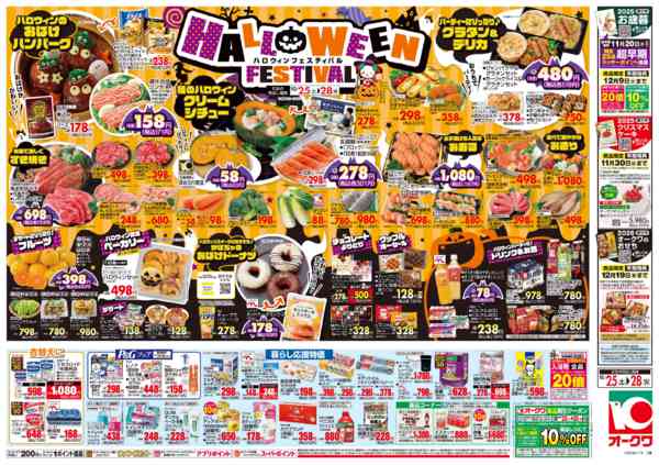 2025年10月25〜28日までHALLOWEEN　FESTIVAL-2