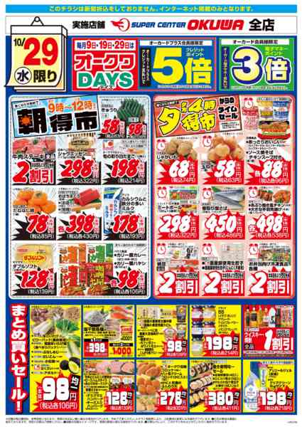 2025年10月29日限りスパセンだけのとくとく水曜市！new-1