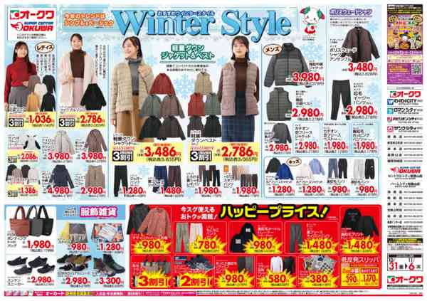 2025年10月31日〜11月6日までWINTER STYLEnew-1