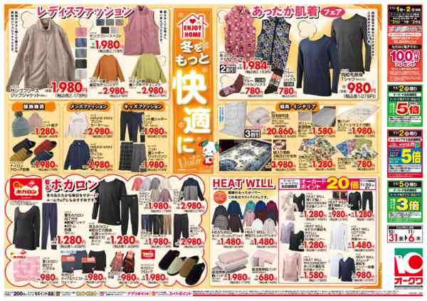 2025年10月31日〜11月6日までWINTER STYLEnew-2