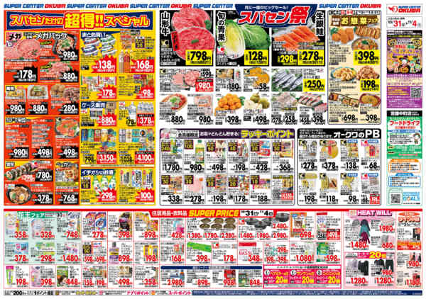 2025年10月31日〜11月4日までスパセン祭new-2