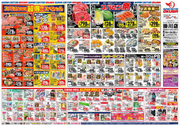 2025年10月31日〜11月4日までスパセン祭new-2