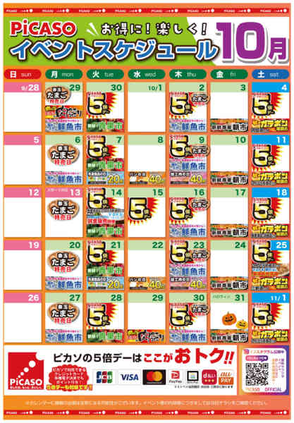 2025年10月3〜31日まで-1