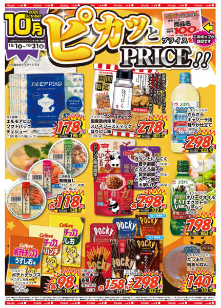 2025年10月3〜31日まで-2