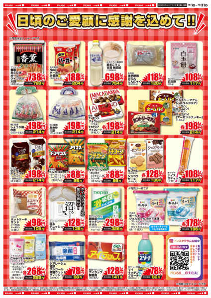 2025年10月3〜31日まで-3