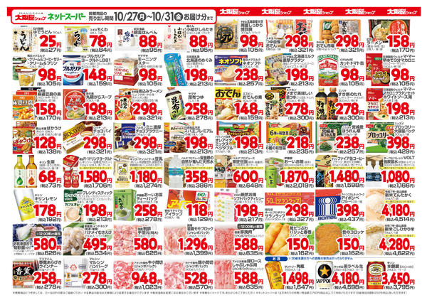 2025年10月26〜31日まで-2