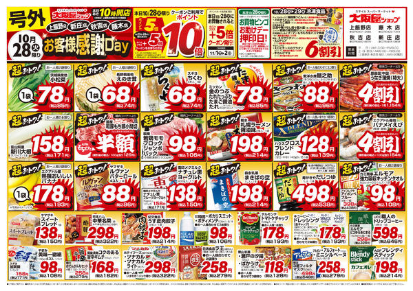 2025年10月28〜29日まで-1