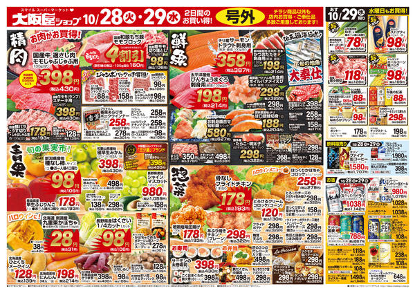 2025年10月28〜29日まで-2