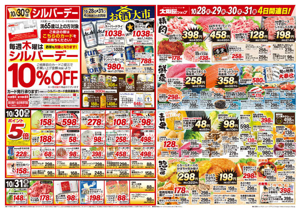 2025年10月28〜31日まで-2