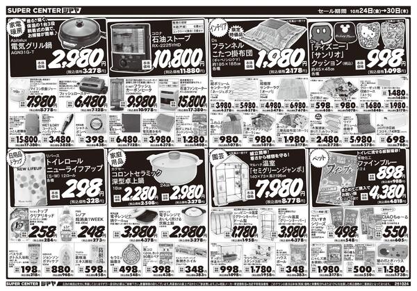 あったかフェア　／　お買得品満載-2