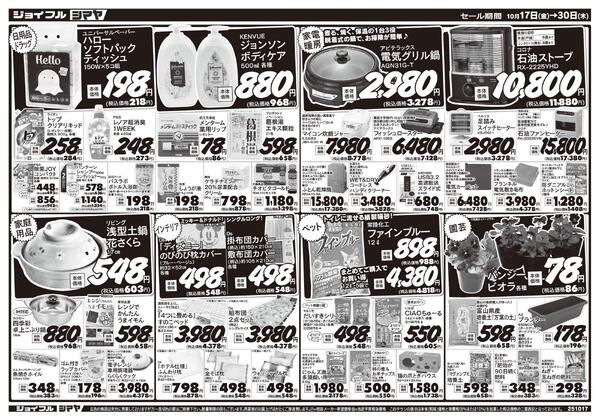 秋の味覚応援　／　ハロウィン企画-2