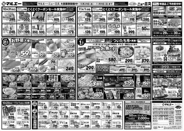 2025年10月29日〜11月1日まで-2