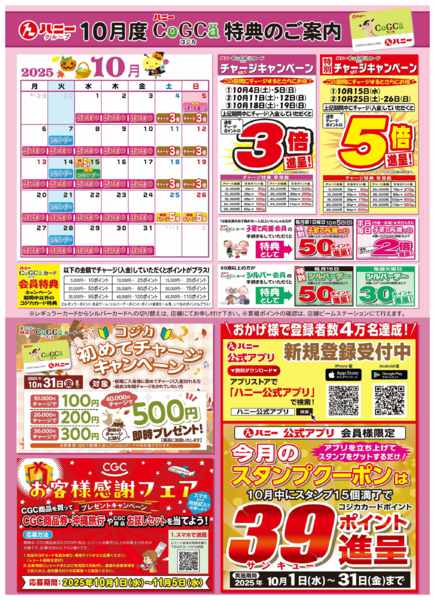 2025年10月1〜31日まで今月のコジカ特典-1