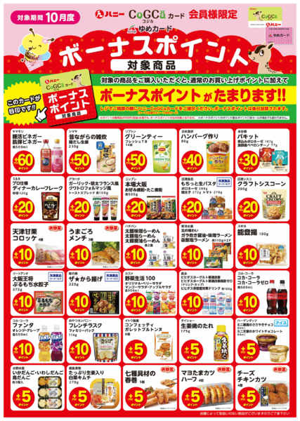 2025年10月1〜31日まで-2