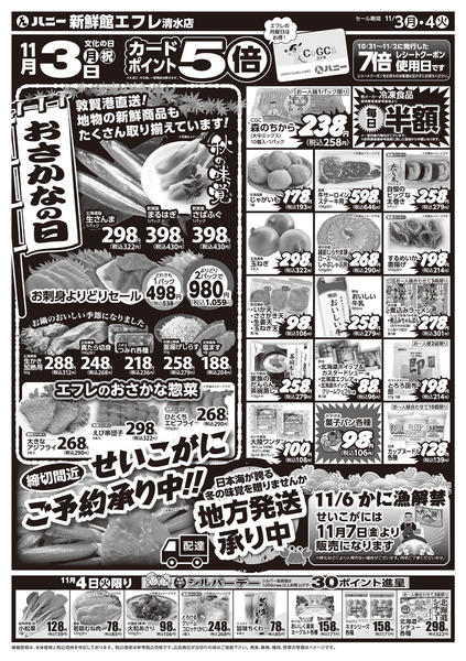 2025年10月27日〜11月4日まで11/3はお魚の日-1