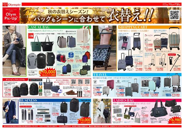 バッグもシーンに合わせて衣替え!!-1