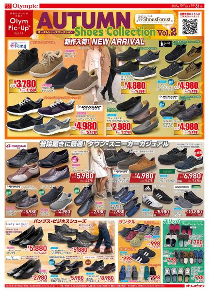 オータム シューズコレクション-1