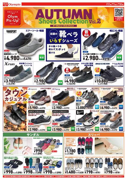 オータムシューズコレクション-1