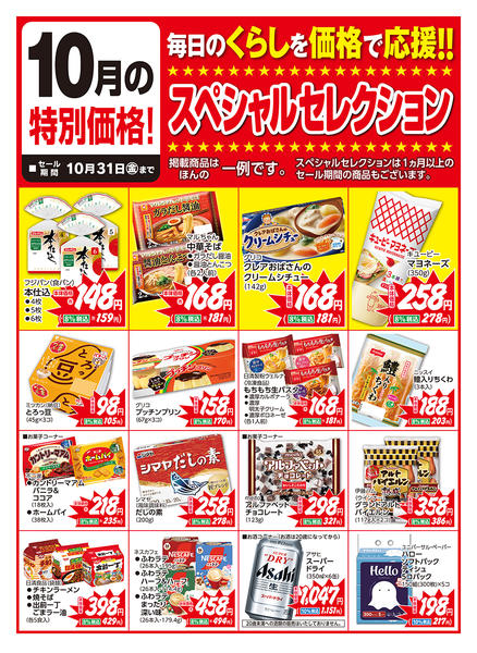 2025年10月1〜31日まで-1