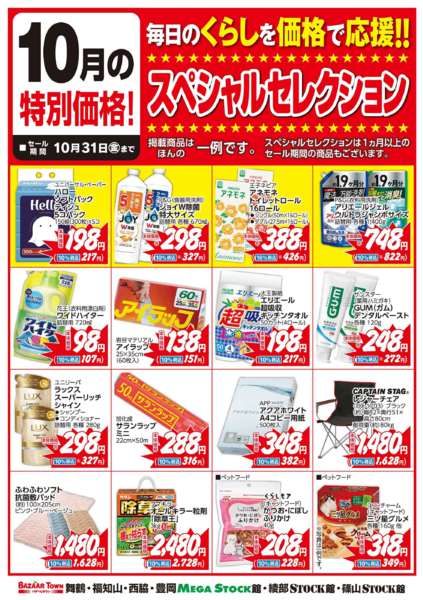 2025年10月1〜31日まで-2