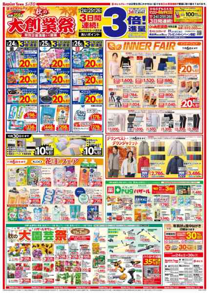 2025年10月24〜30日まで-2