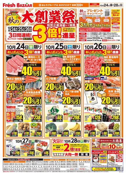 2025年10月24〜28日まで-1