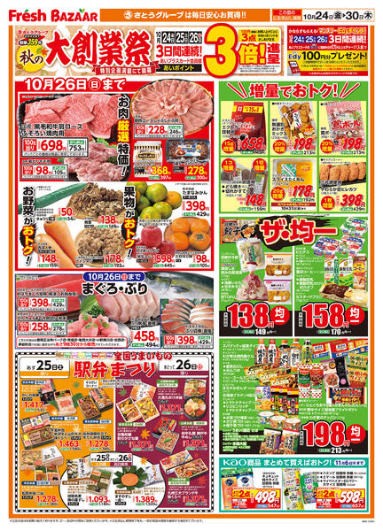 2025年10月24〜30日まで-1