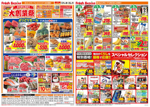 2025年10月31日〜11月6日までnew-1