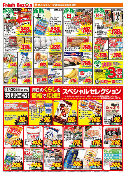 2025年10月31日〜11月6日までnew-2