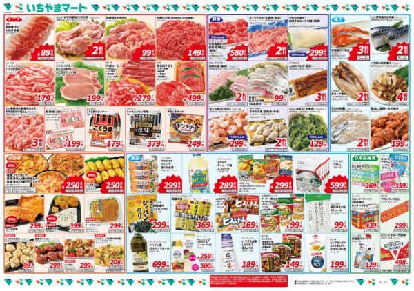 2025年10月25〜31日まで地域最安値-2