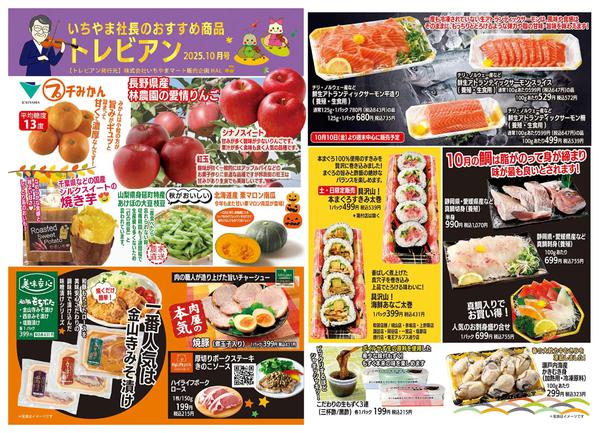 2025年10月1〜31日までトレビアン10月号-1