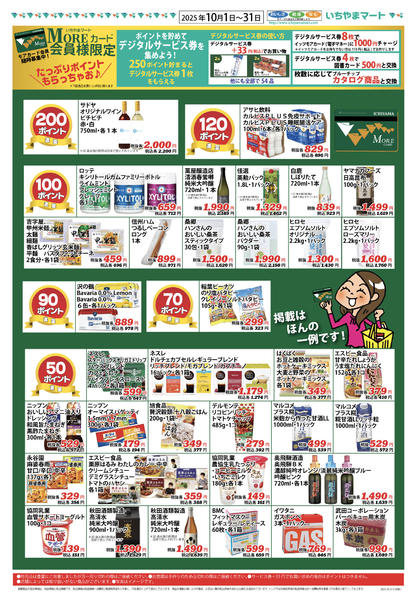 2025年10月2〜31日まで10月ポイントセール-1