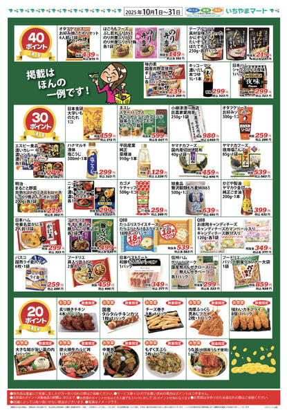 2025年10月2〜31日まで10月ポイントセール-2