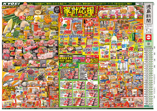 2025年10月30日（木）配布ちらし『家計応援セール』new-1