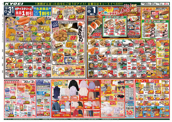 2025年10月30日（木）配布ちらし『家計応援セール』new-2