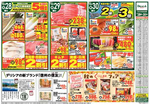 2025年10月28〜30日まで-2