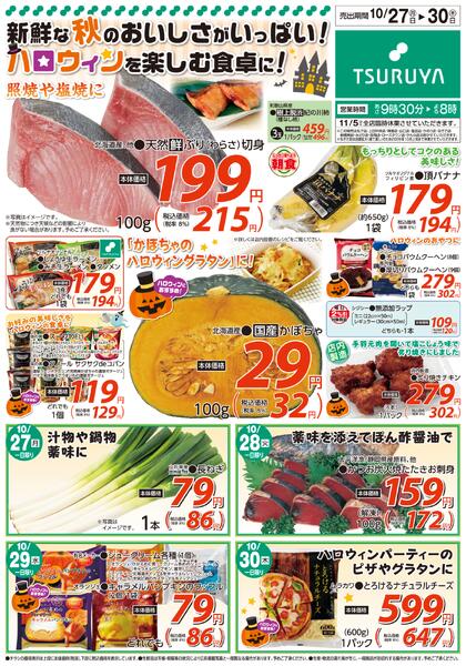 　10/27（月）～10/30（木）-2