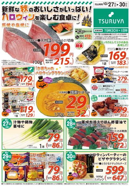 10/27(月)~10/30(木)-2