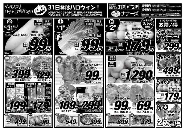 安原店・東御店　10月31日〜11月2日 日替わりnew-1
