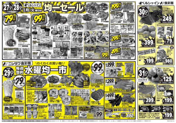 2025年10月26〜31日まで-1