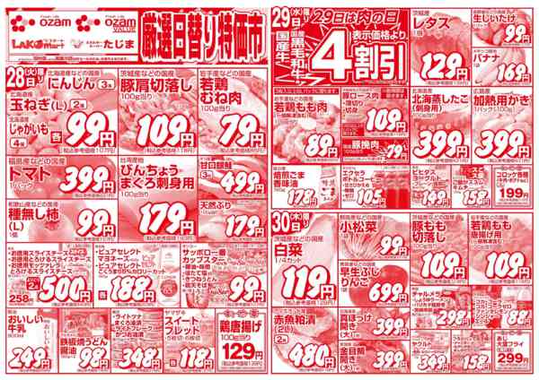 2025年10月28〜30日まで折込10月28日(火)～30日(木)号-2