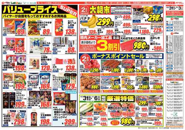 2025年10月31日〜11月3日まで10月31日(金)～11月3日(月)号new-2