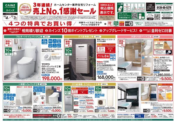 3年連続!売上No.1感謝セール-1