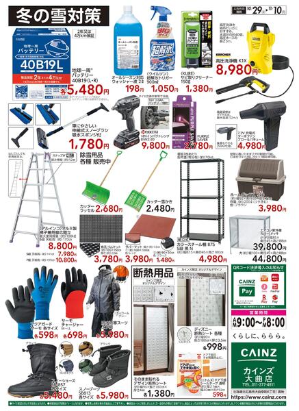 大曲店限定 冬の感謝祭-2