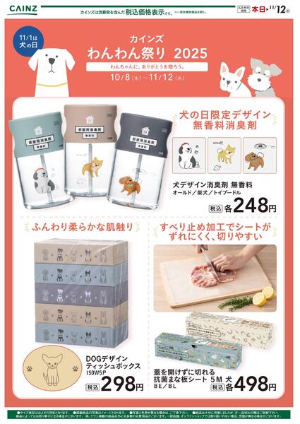 わんわん祭り 犬の日限定デザインnew-1