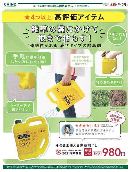 今から始める来年の雑草対策!-1