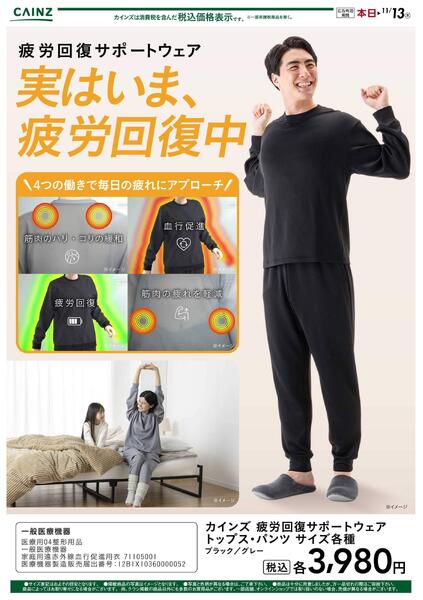 疲労回復サポートウェア-1